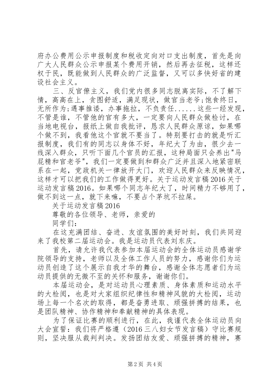 关于运动发言稿20XX年大全_第2页