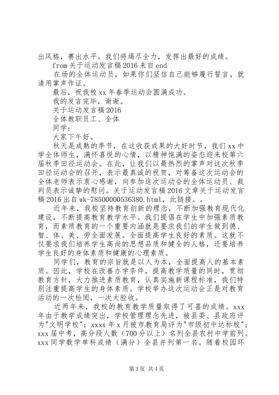 关于运动发言稿20XX年大全_第3页