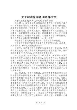 关于运动发言稿20XX年大全
