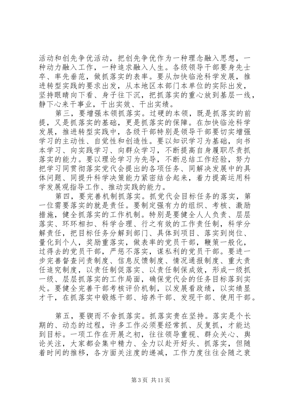 矿党代会闭幕式讲话_第3页