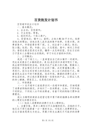 百货批发计划书 