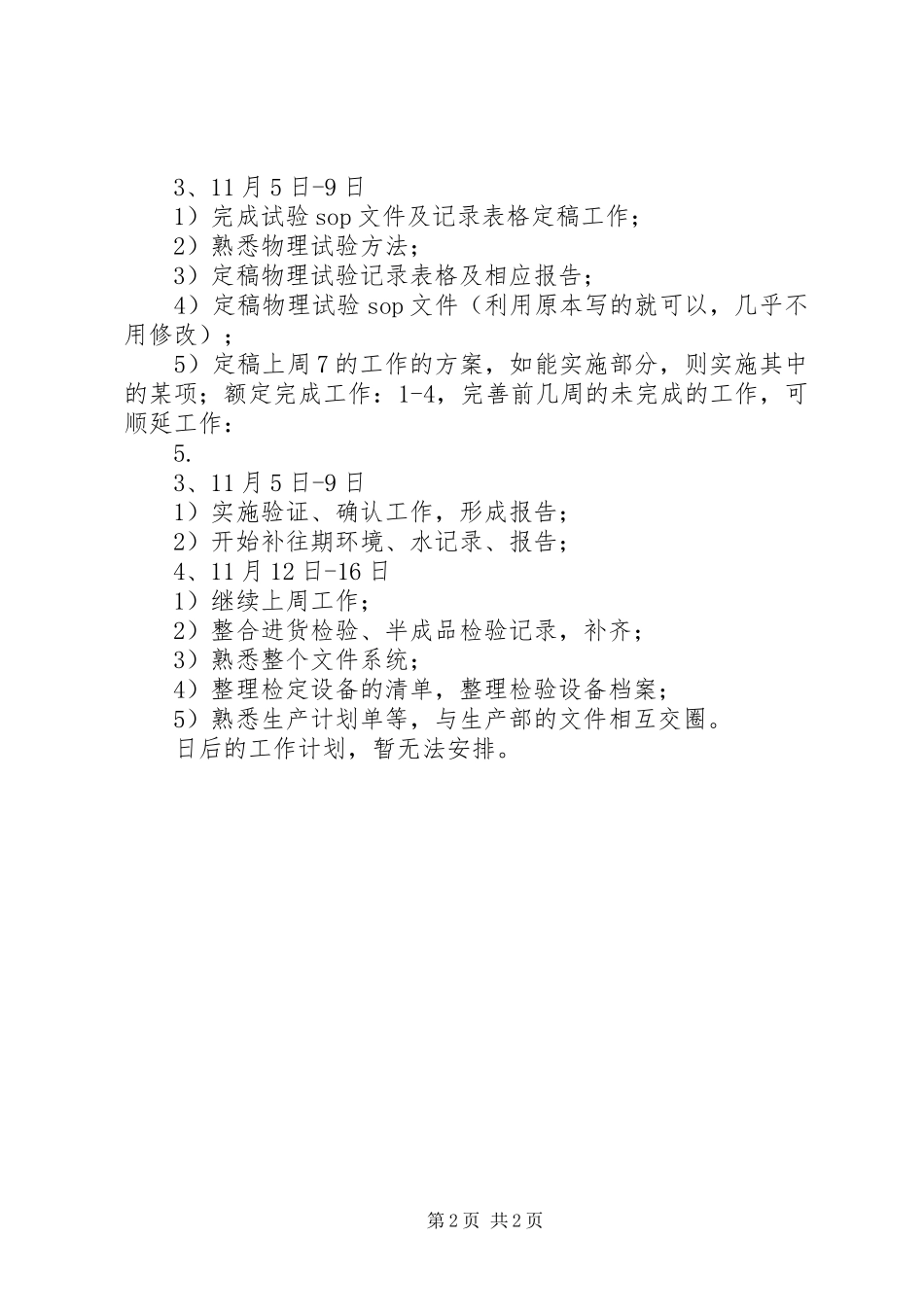 XX年度质检部工作计划 _第2页