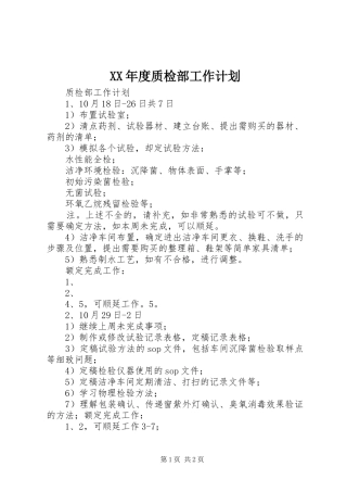 XX年度质检部工作计划 