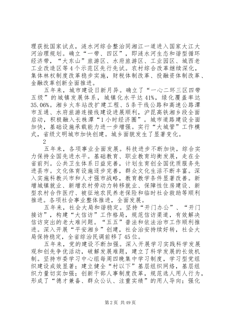在市委五届十次全体会议上的讲话(1月12日)_第2页