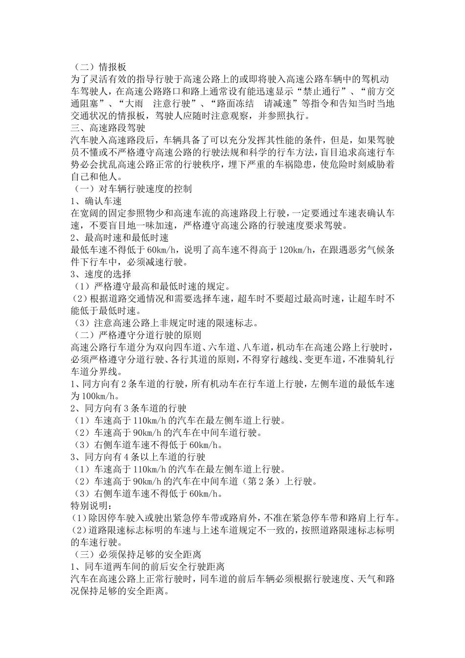 高速公路驾驶技巧及注意事项_第3页