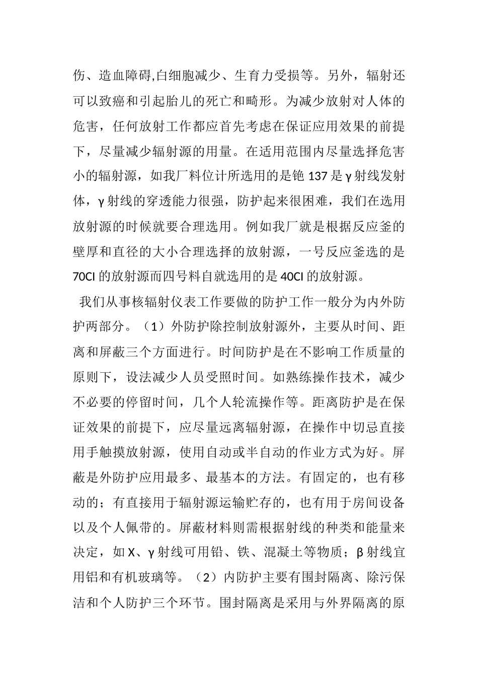 放射工作人员上岗前培训心得体会_第2页