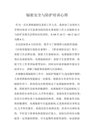 放射工作人员上岗前培训心得体会