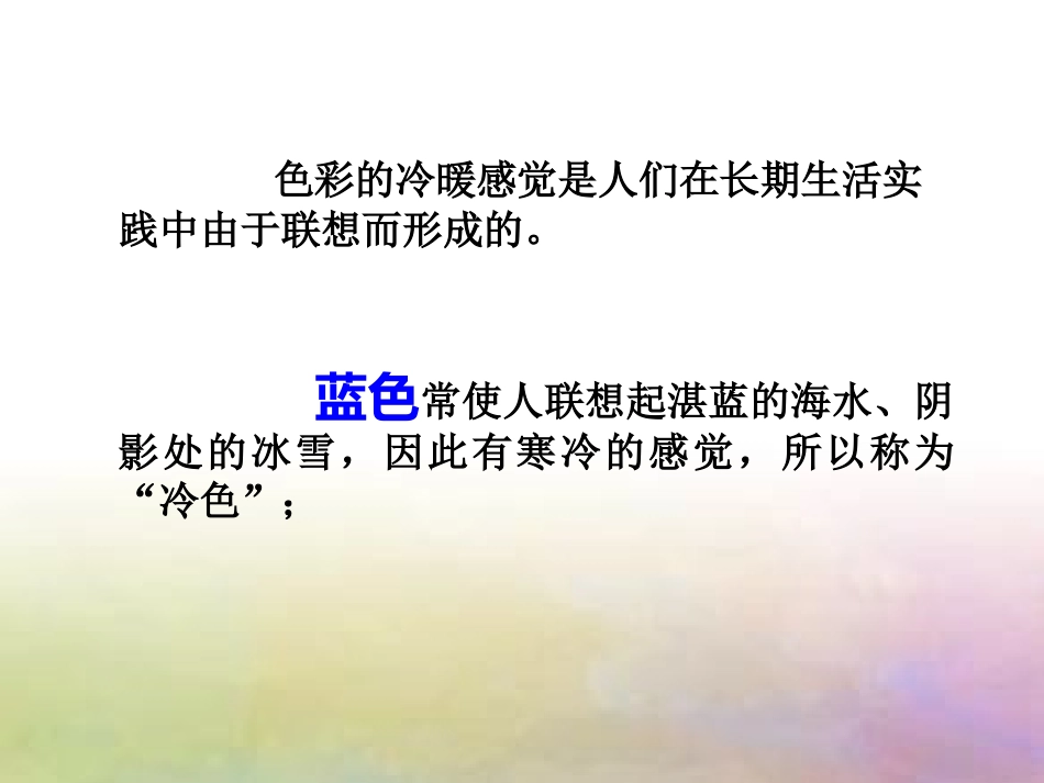 色彩的冷暖对比_第2页