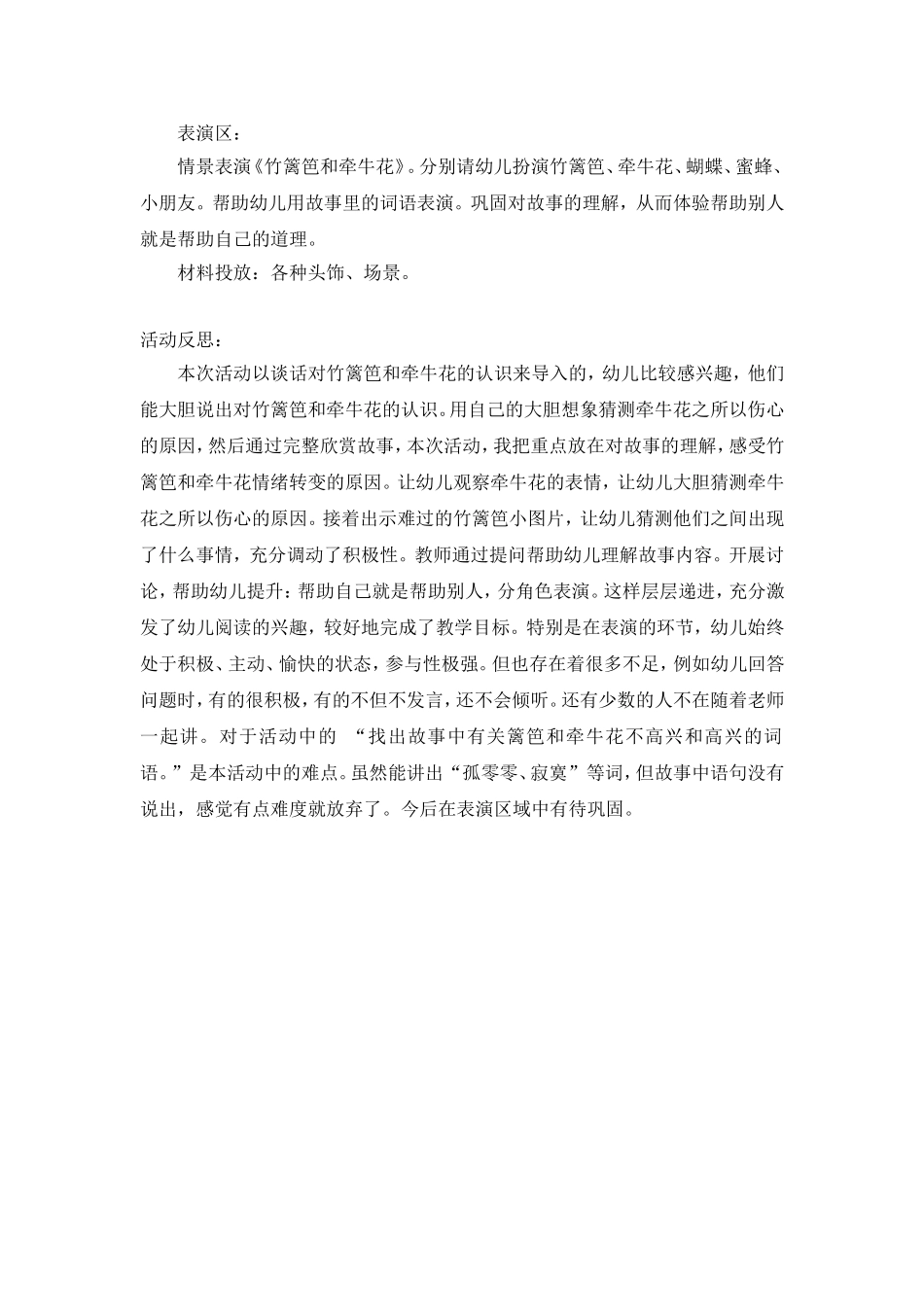 故中班事：竹篱笆和牵牛花_第2页