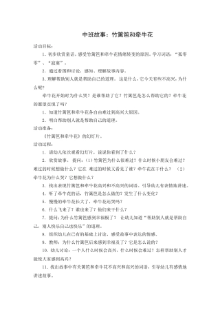 故中班事：竹篱笆和牵牛花