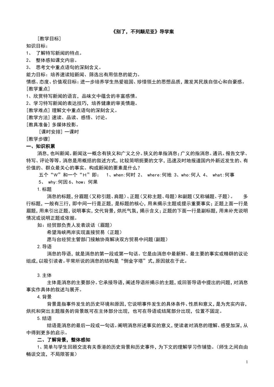 短新闻两篇导学案[1]_第1页