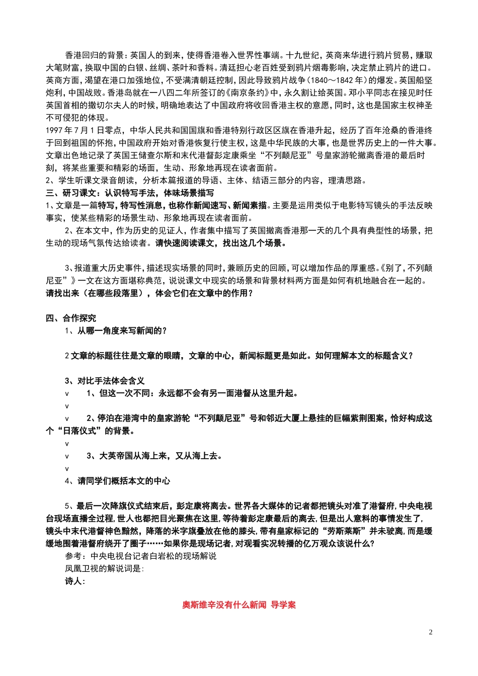短新闻两篇导学案[1]_第2页