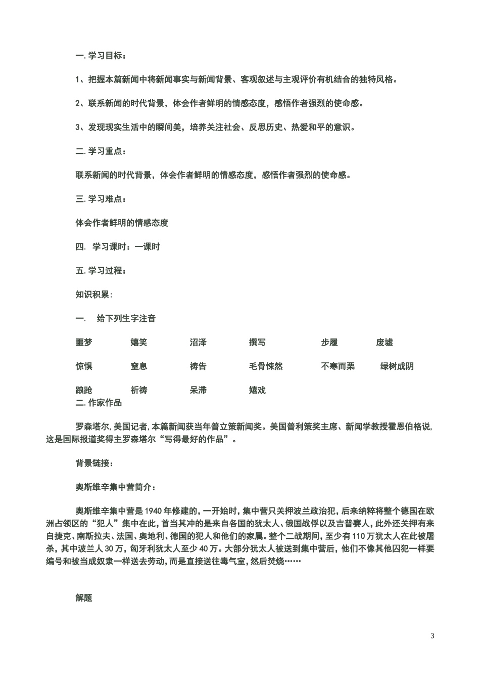 短新闻两篇导学案[1]_第3页