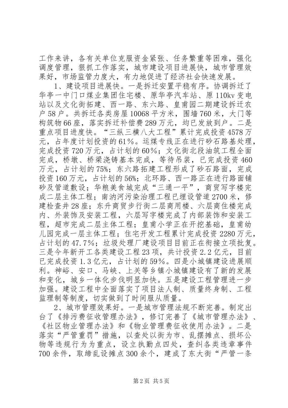 在二季度全县经济运行情况分析会议上的讲话提纲_第2页