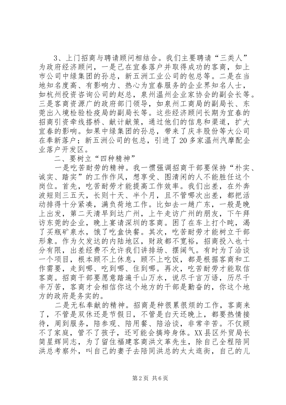 招商引资工作座谈会发言材料_第2页
