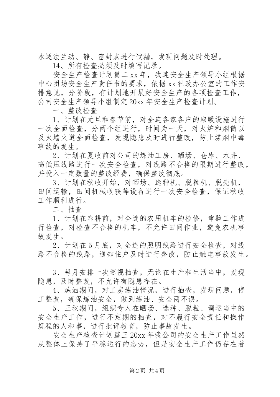 20XX年安全生产检查计划_第2页