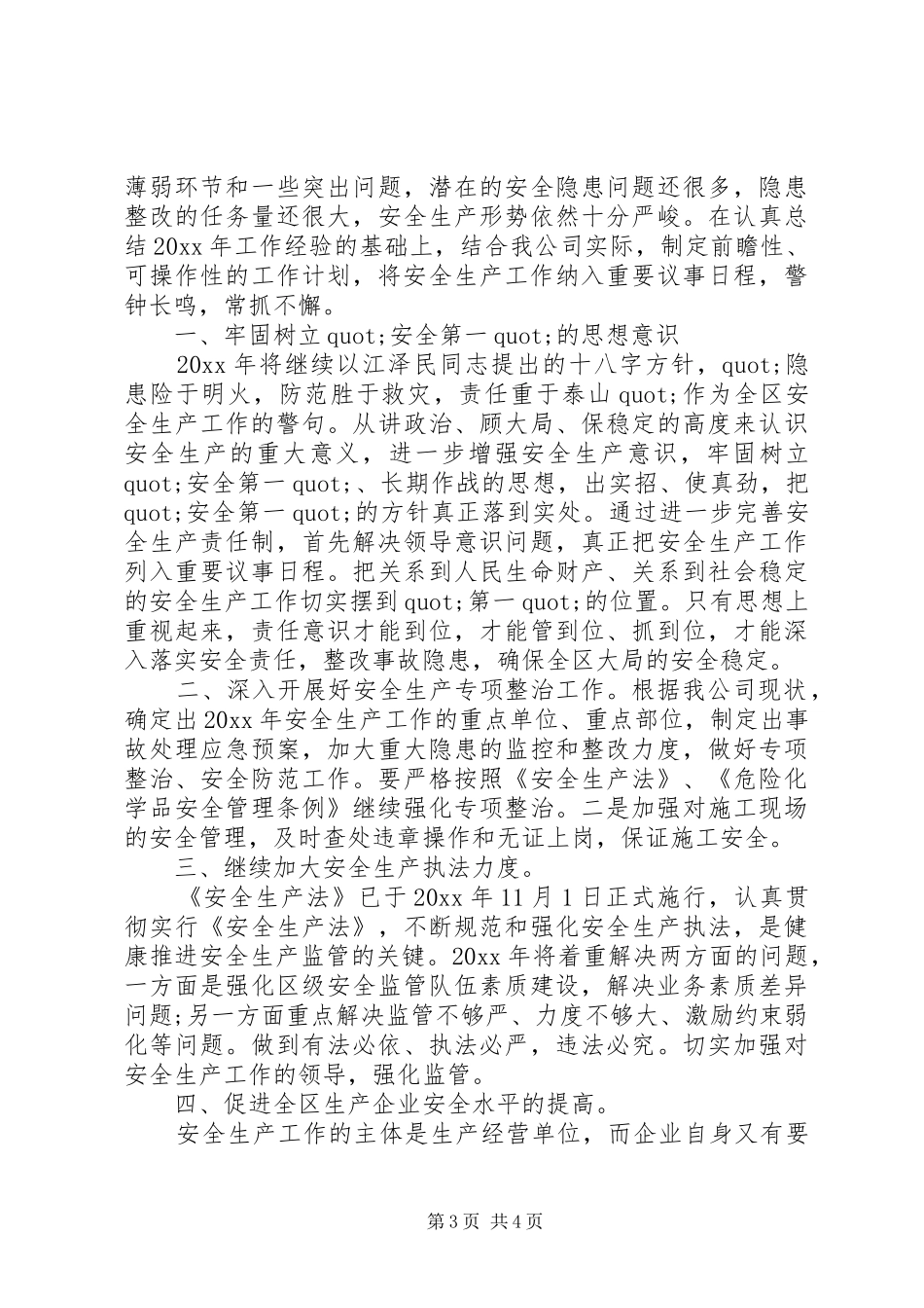 20XX年安全生产检查计划_第3页