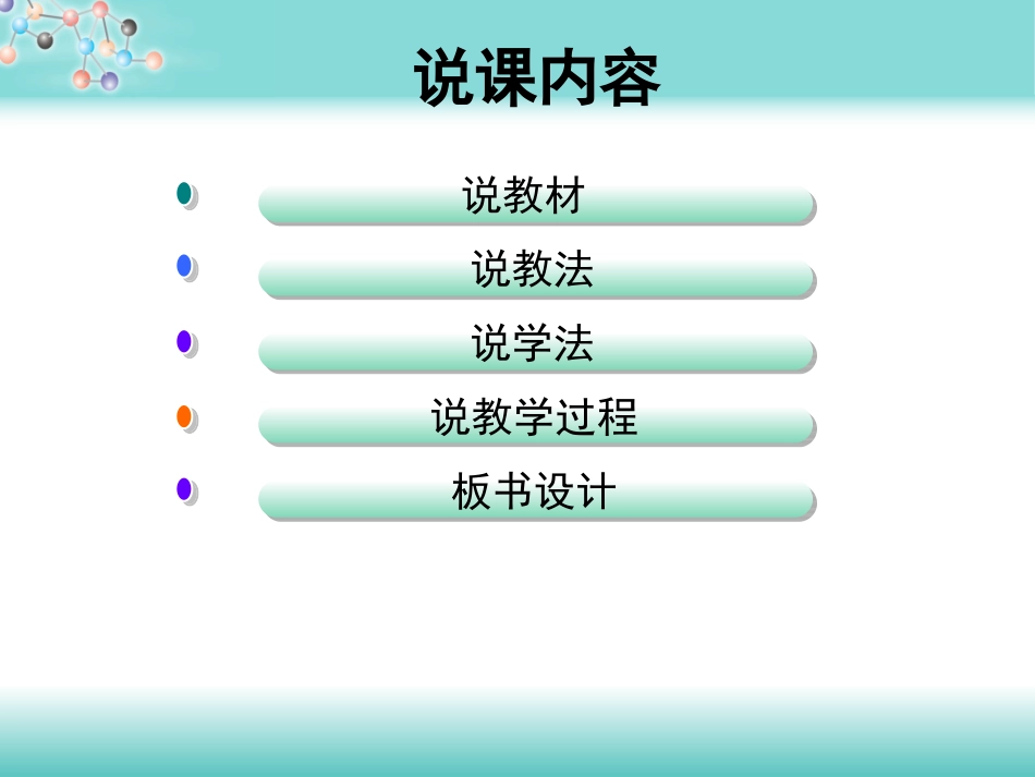 九年级化学 原子的结构说课_第2页