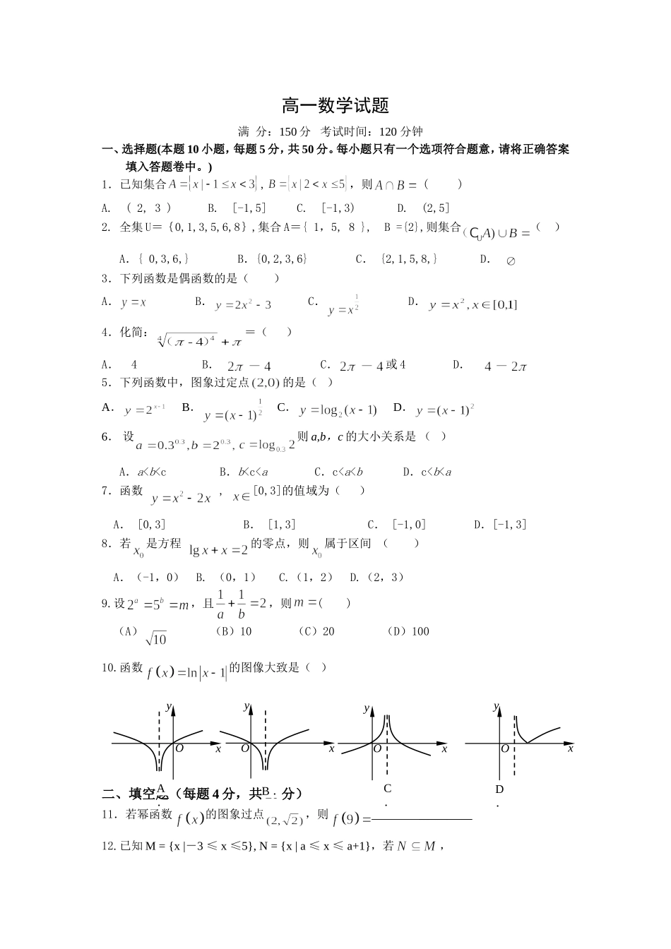 高一数学试题lihaixia_第1页
