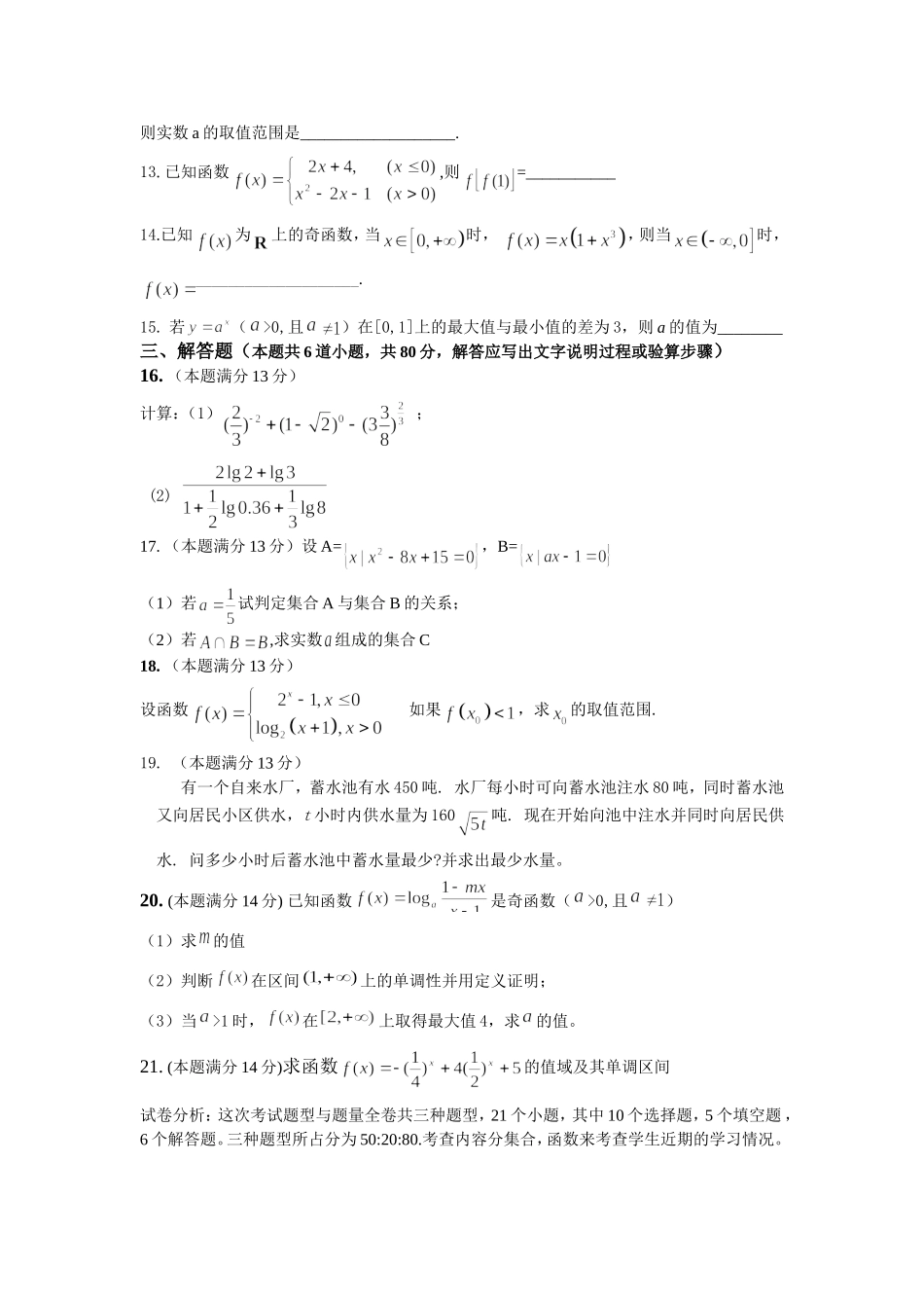 高一数学试题lihaixia_第2页