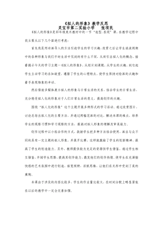 《拟人的形象》教学反思