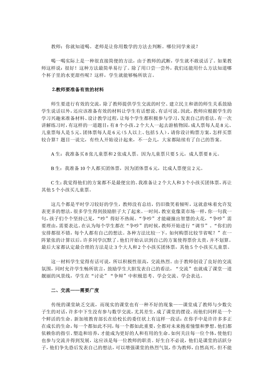 如何增进师生之间的数学交流_第2页
