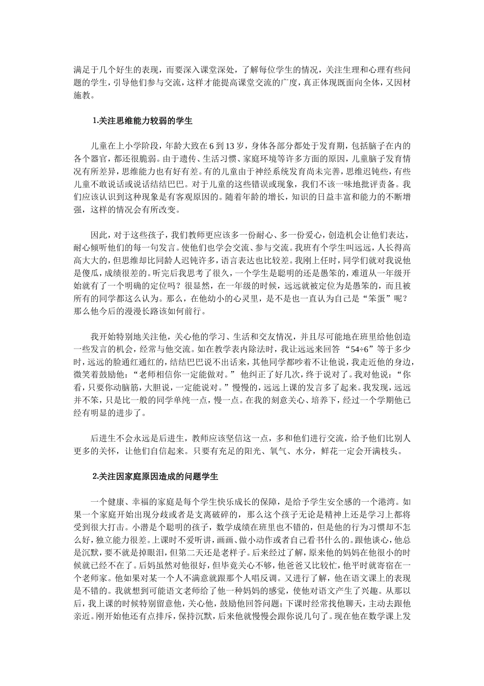 如何增进师生之间的数学交流_第3页