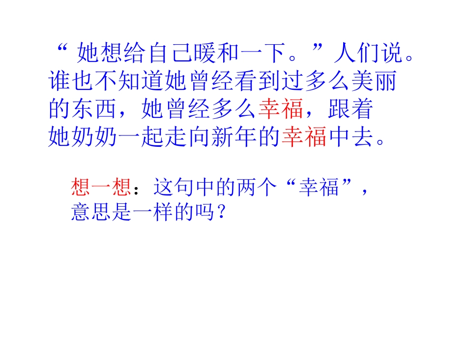 上课用-《卖火柴的小女孩》PPT_第3页