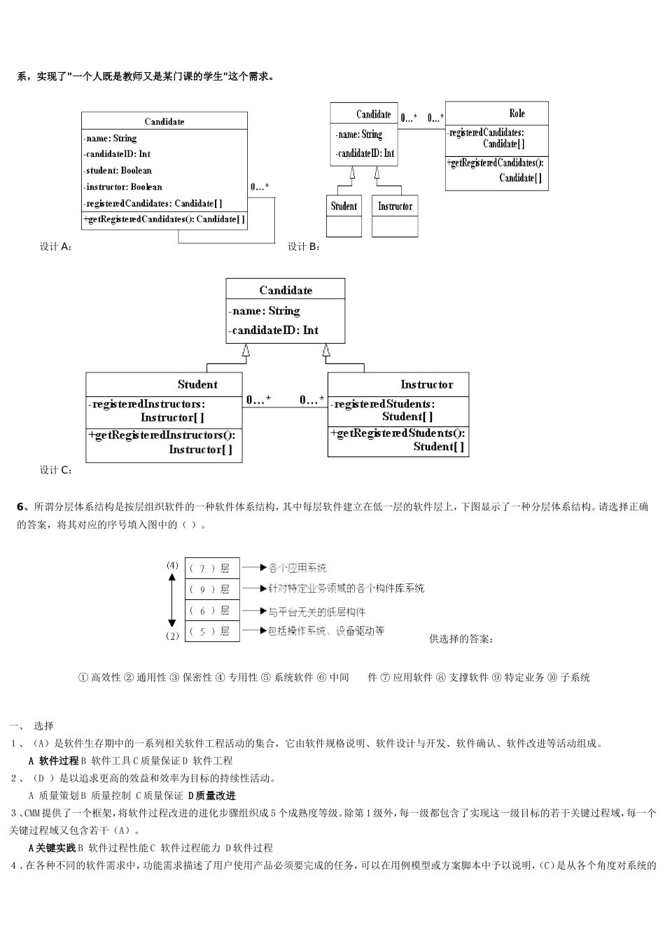软件工程复习题及答案(完整)_第3页