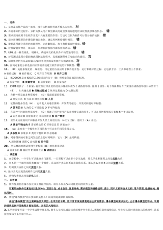 软件工程复习题及答案(完整)