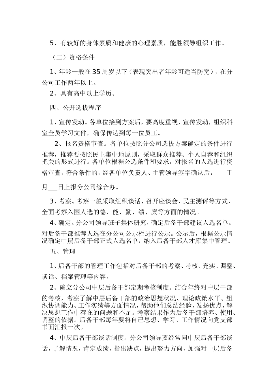 中层后备干部选拔培养管理任用方案_第2页