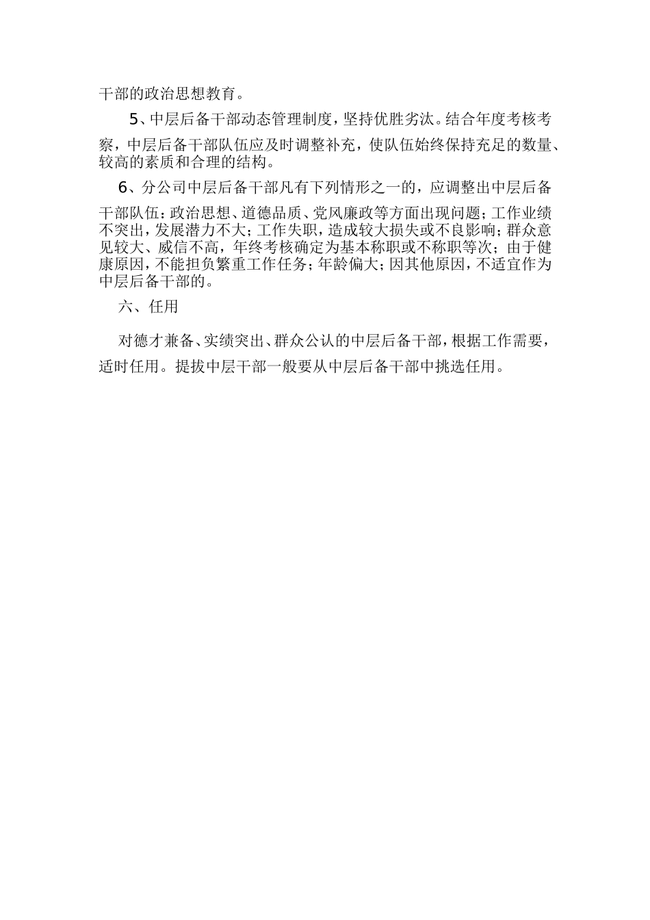 中层后备干部选拔培养管理任用方案_第3页