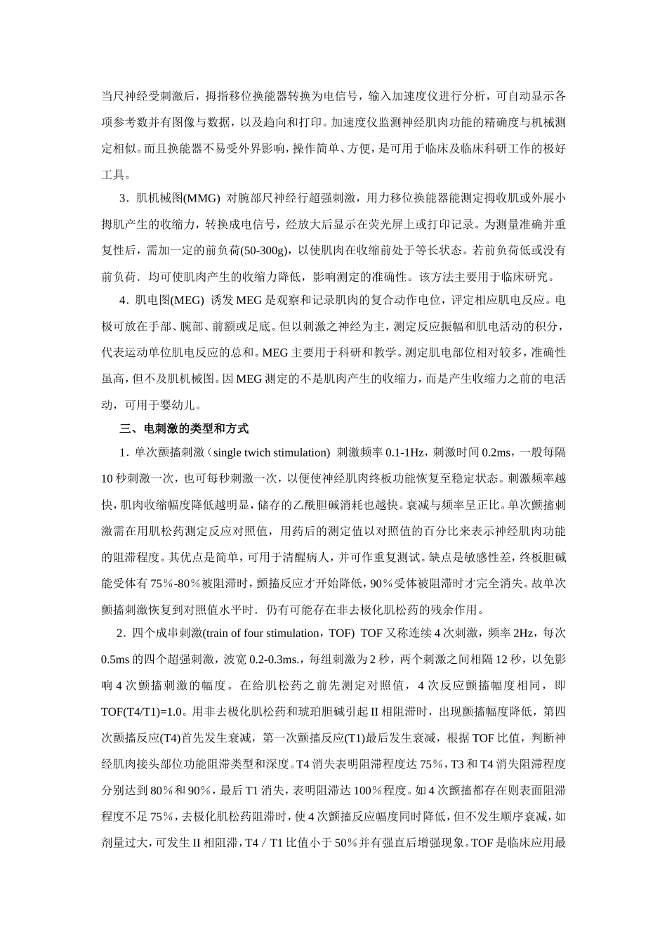 肌松药作用的监测_第2页