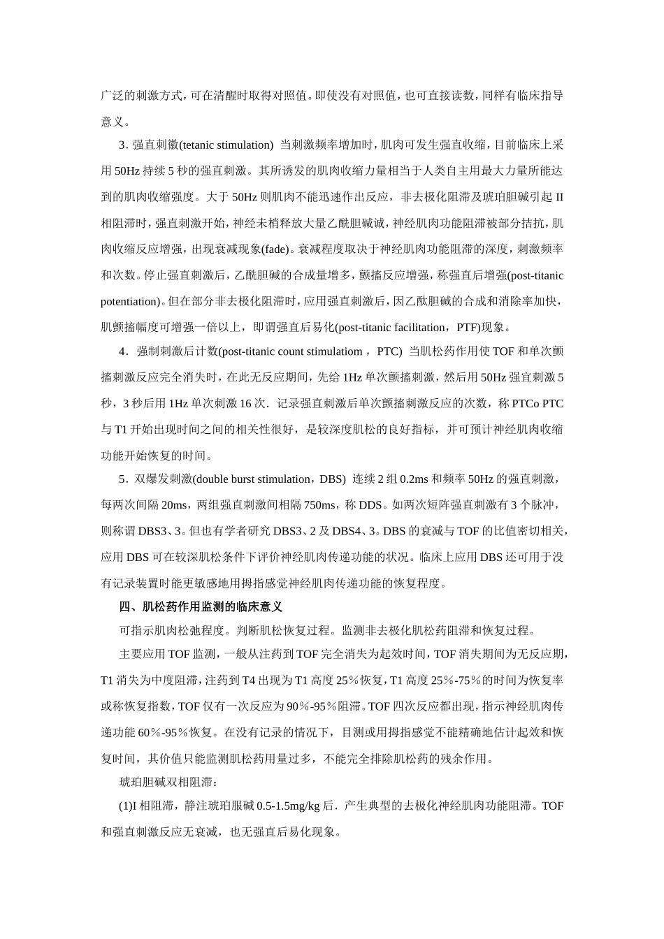 肌松药作用的监测_第3页