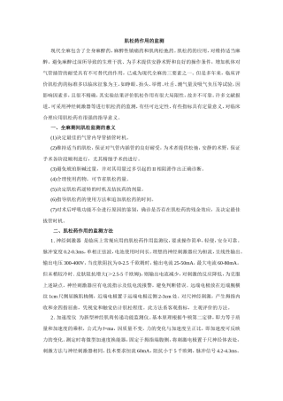 肌松药作用的监测