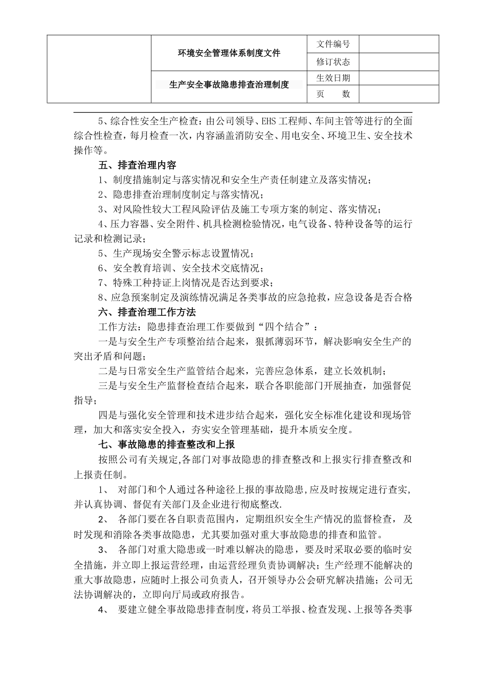 生产安全事故隐患排查治理制度_第2页