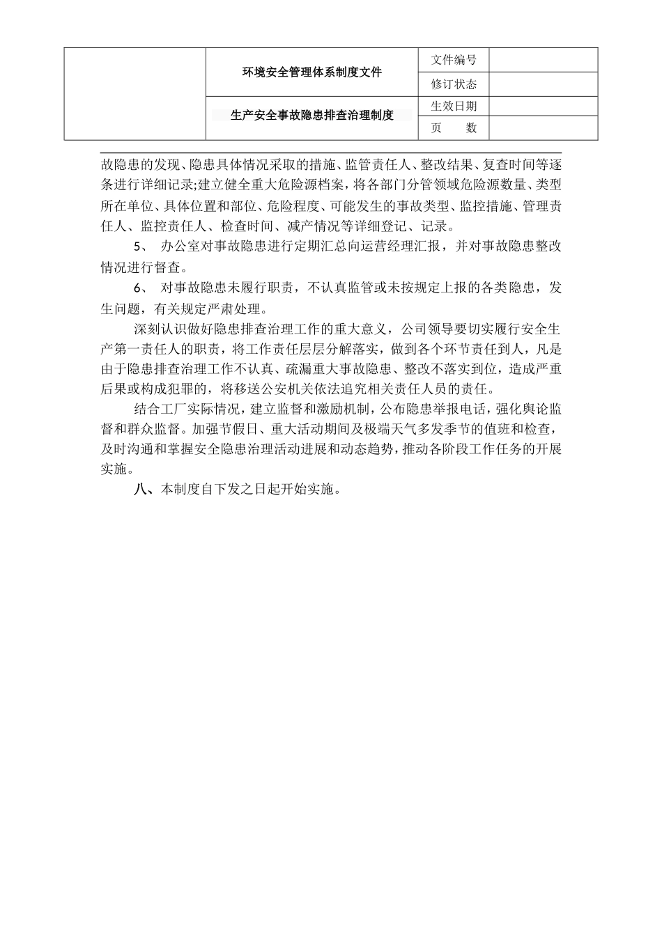 生产安全事故隐患排查治理制度_第3页