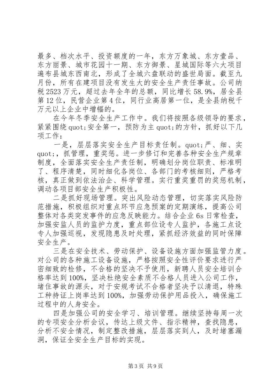 安全生产会议发言材料示例范文_第3页