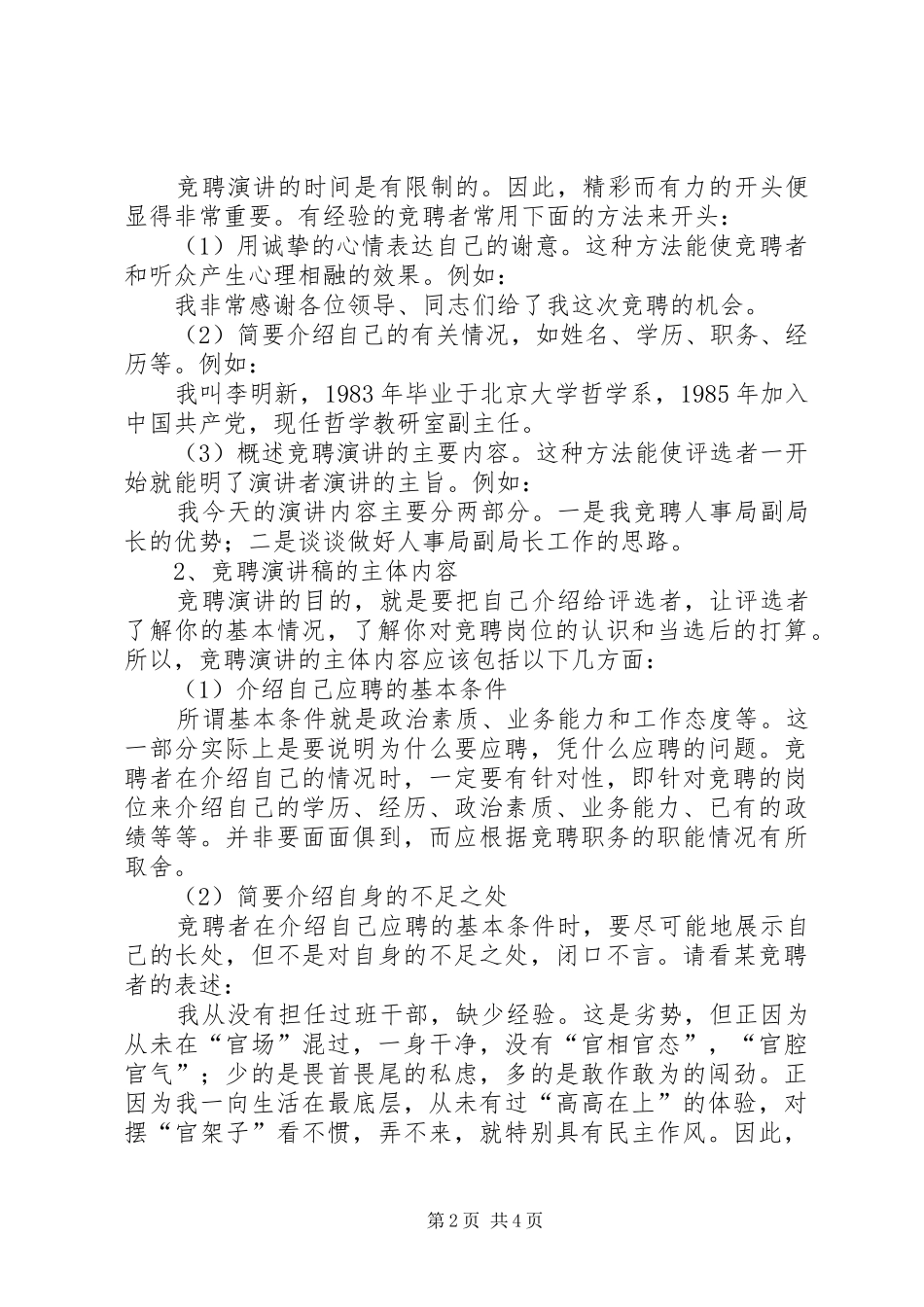 竞聘演讲稿写法材料_第2页