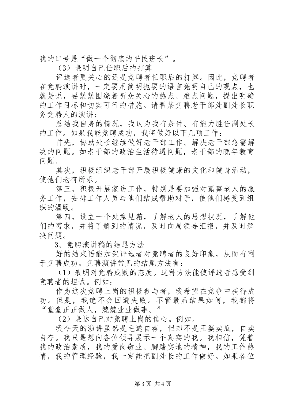 竞聘演讲稿写法材料_第3页