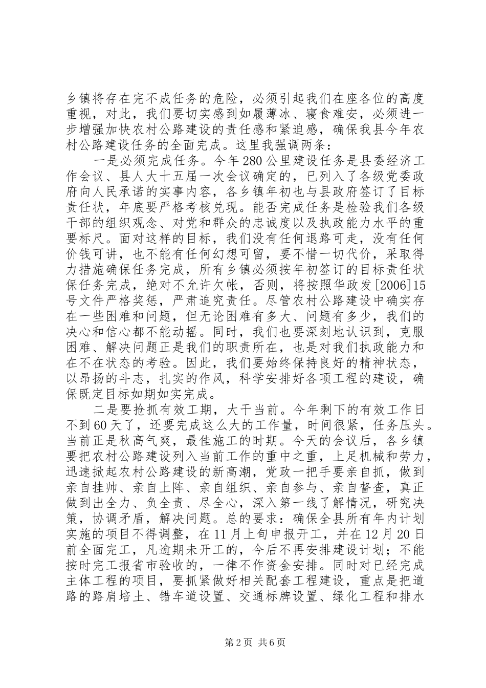 政府农村公路建设会议讲话_第2页