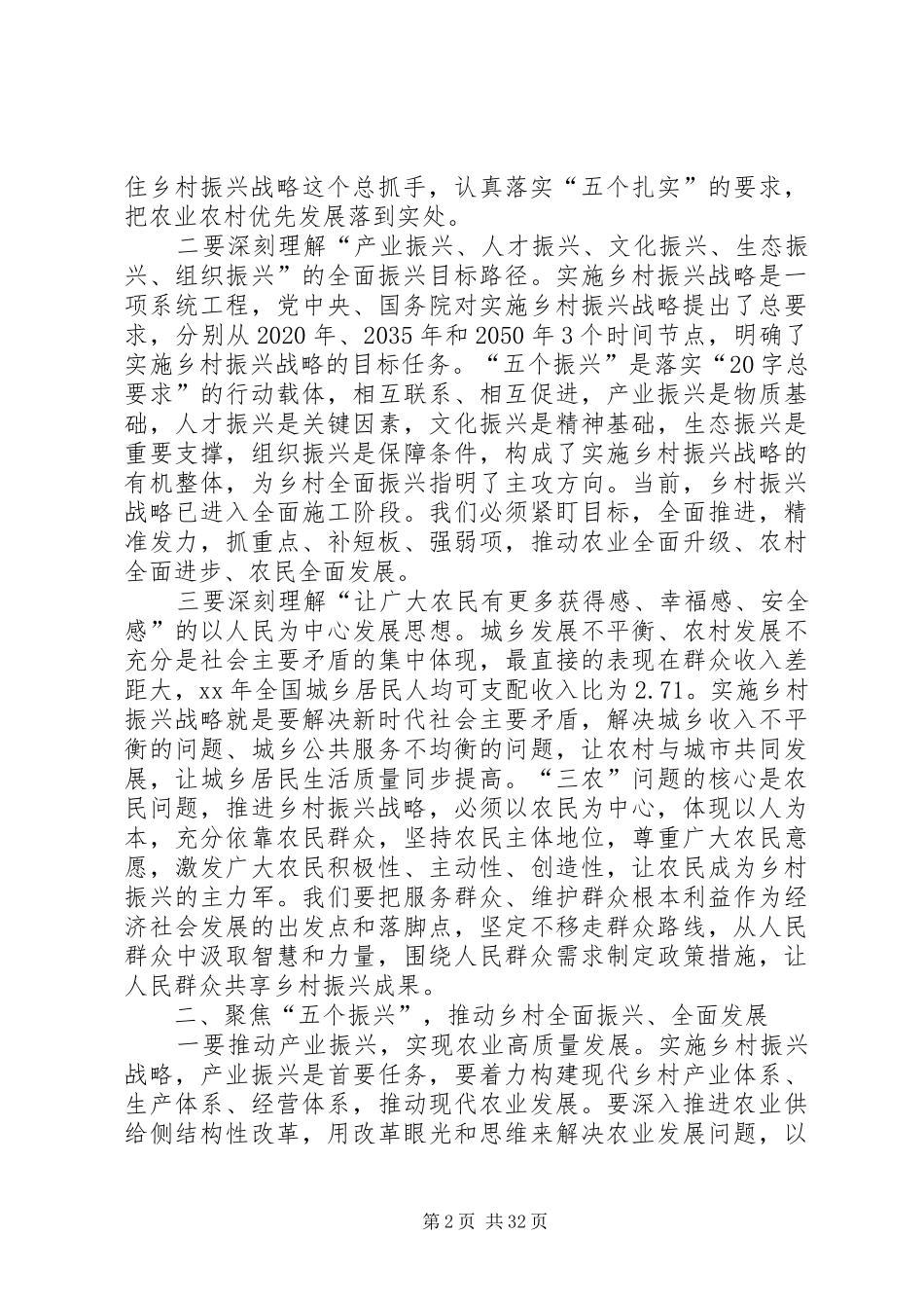 实施乡村振兴会议上的讲话六篇_第2页