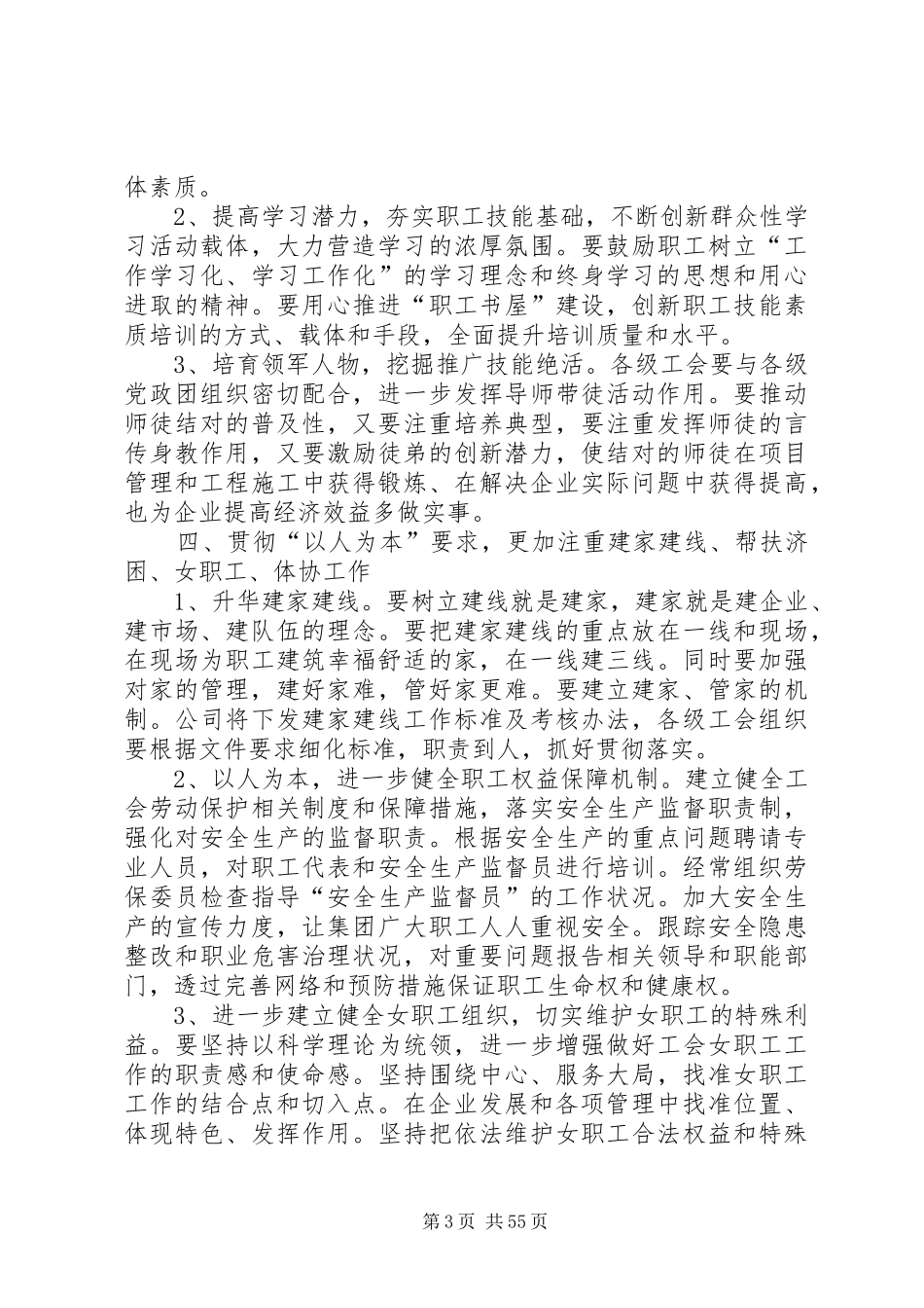 工会工作计划(汇总20篇)_第3页