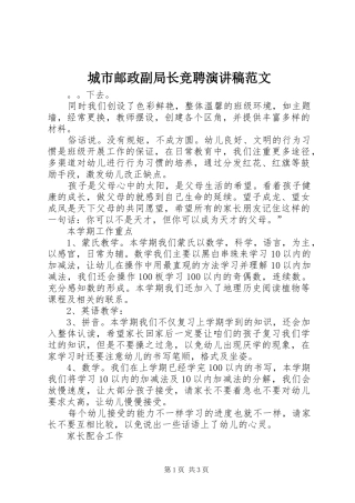 城市邮政副局长竞聘演讲稿范文