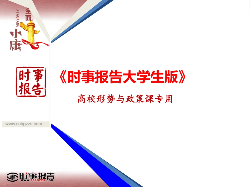 直面难题重点 决胜全面小康_第1页