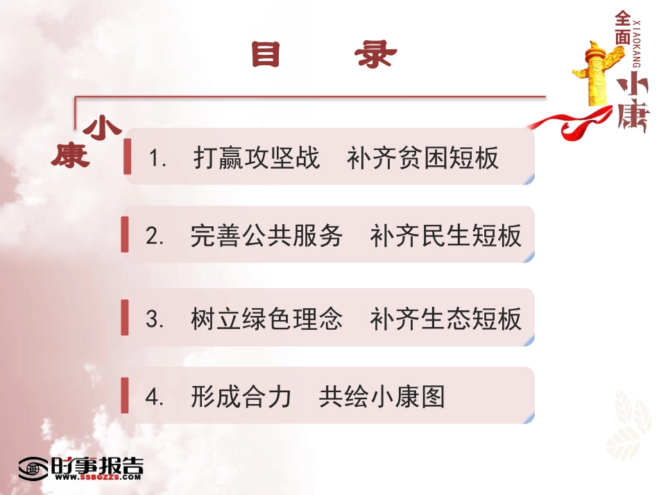 直面难题重点 决胜全面小康_第3页