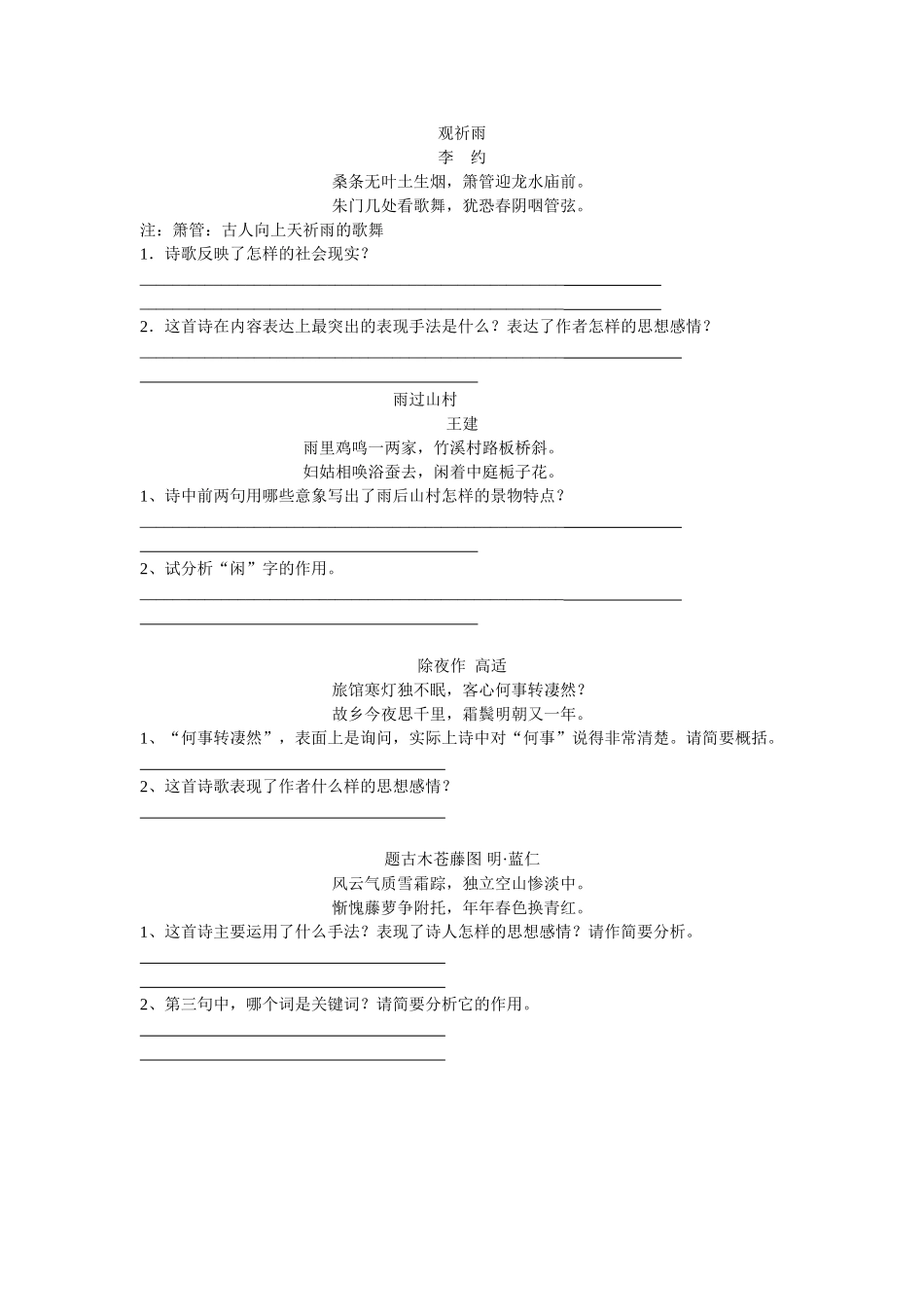 高一简单的诗歌鉴赏题1_第1页