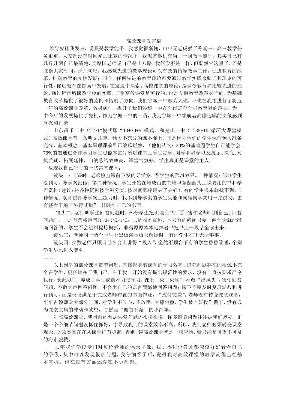高效课堂发言稿_第1页