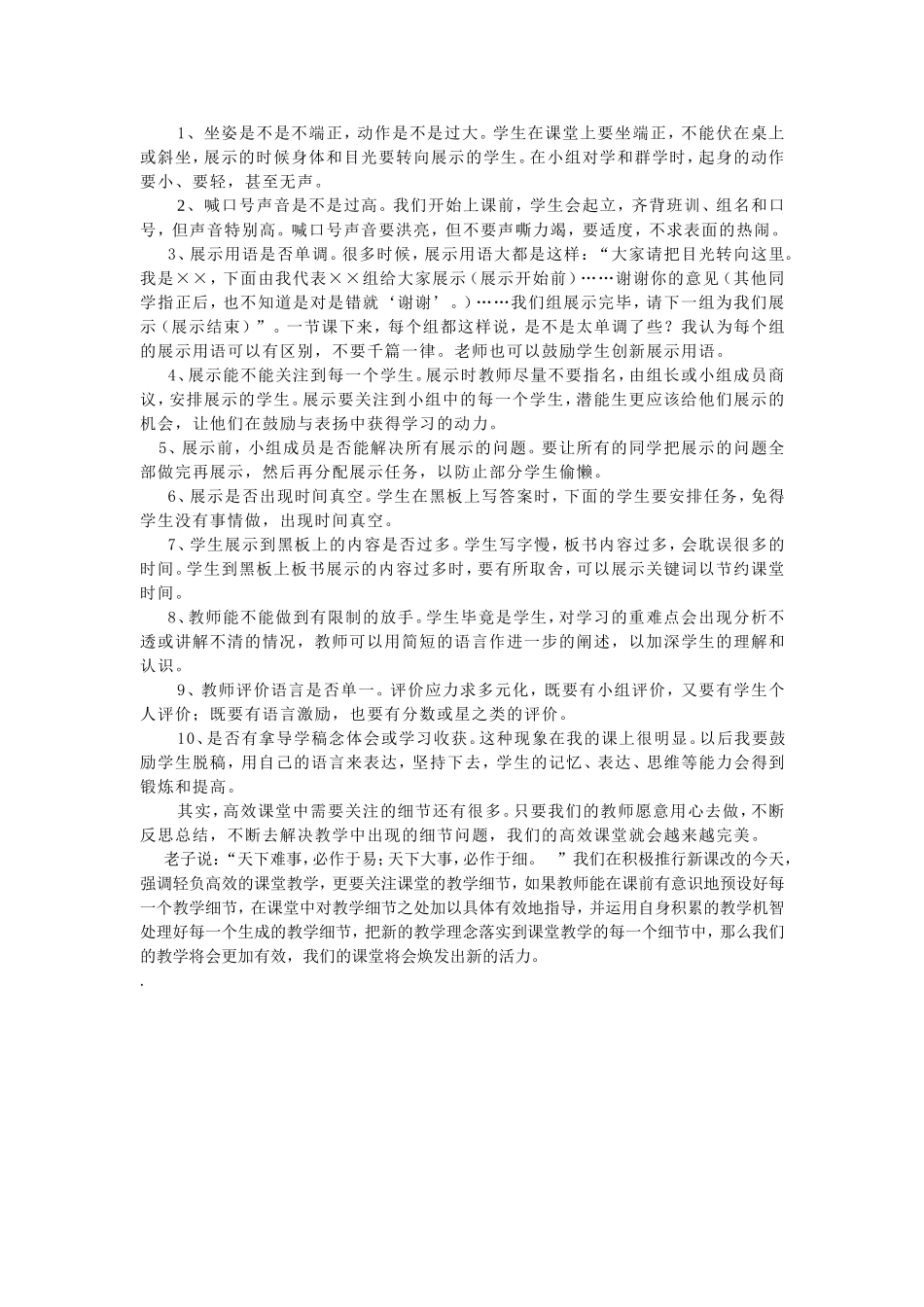 高效课堂发言稿_第2页