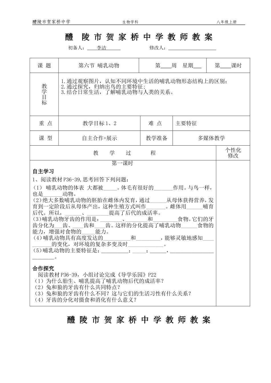 第一章第七节哺乳动物_第1页